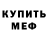 МДМА Molly A Witness